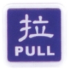 台灣聯合WIP標示牌/拉PULL/NO.252/6x6cm/藍 圖片