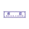 萬事捷MBS橫式自來印章/藍/收訖 圖片