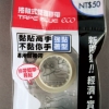 普樂士PLUS捲軸式雙面膠帶替帶TG-310R 圖片