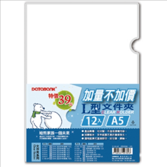 DATABANK A5 L型透明文件夾/E-310-A5/厚0.16mm/12入/ 圖片