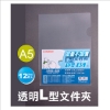 DATABANK A5 L型透明文件夾/E-310-A5/厚0.16mm/12入/ 圖片