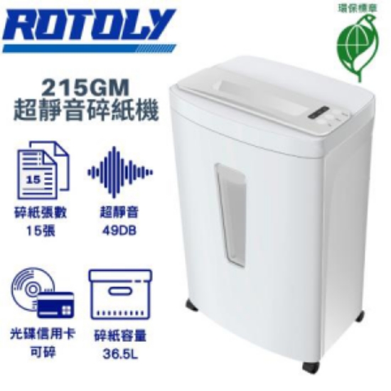 歐風ROTOLY A4超靜音49DB短碎狀碎紙機(環保標章)/215GM/4x40mm(P4保密等級) 圖片