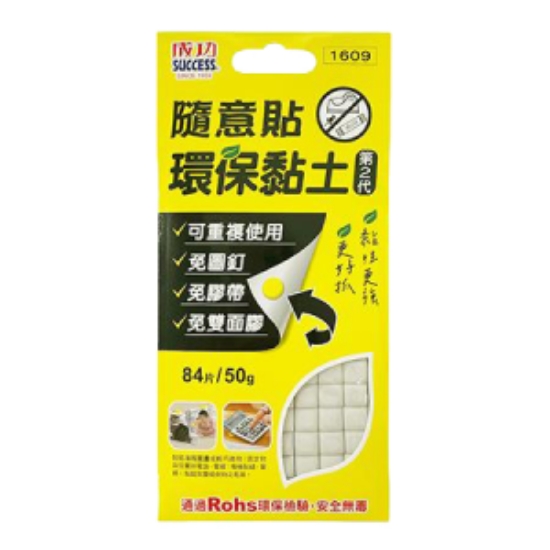 成功SUCCESS第2代隨意貼環保黏土/1609/50g 圖片