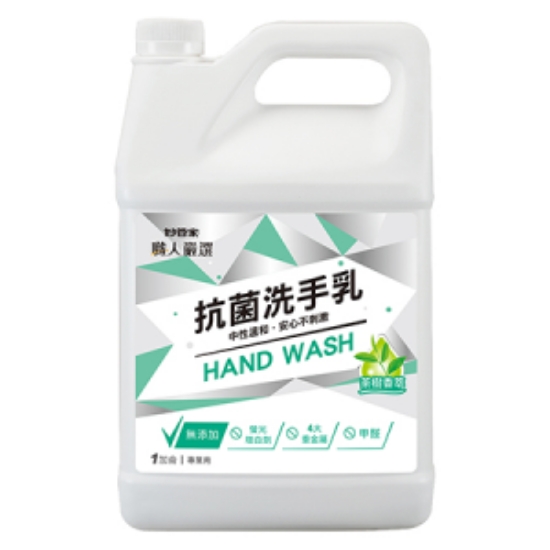 妙管家職人嚴選抗菌洗手乳/茶樹香萃/加侖桶 圖片