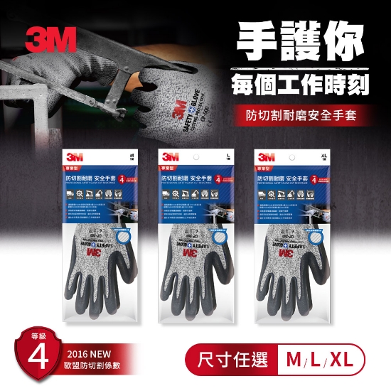 3M專業型防切割耐磨安全手套/CP-500/L 圖片