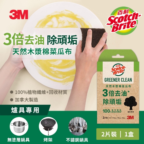 3M百利天然木漿棉菜瓜布-再生纖維/爐具專用/2片 圖片