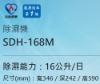 台灣三洋SANLUX 16L負離子清淨除濕機/SDH-168M/台 圖片