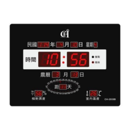 常鴻牌LED電子日曆 數位萬年曆 電子鐘 掛鐘/CH-2939B/ 圖片