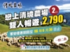 清境農場-國民賓館雙人住宿券(預購) 圖片