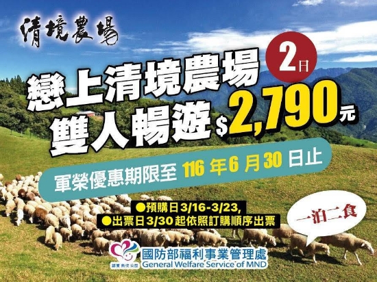 清境農場-國民賓館雙人住宿券(預購) 圖片