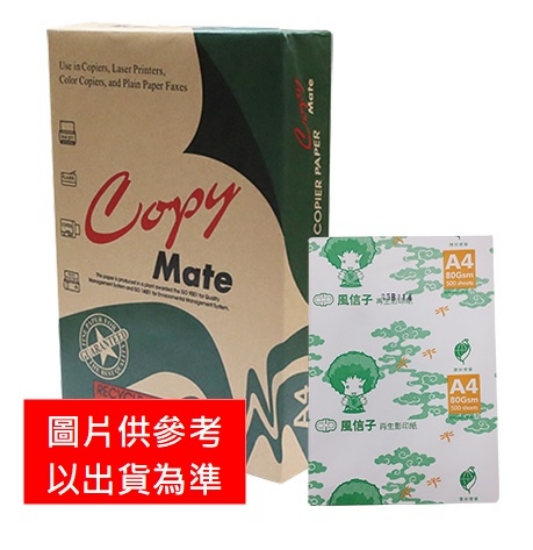 A4環保影印紙/80g/10包/箱 圖片