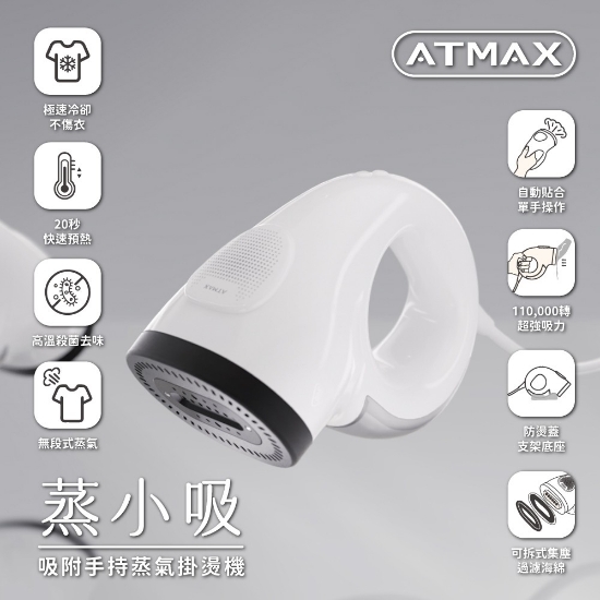 蒸小吸吸附手持蒸氣掛燙機 圖片