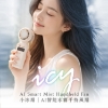 Icy小冰扇 | AI智能水霧手持風扇    奶茶色 /銀霧灰 /雲朵白 /軍綠色 /樱花粉 /薰衣紫 /曜石黑 圖片
