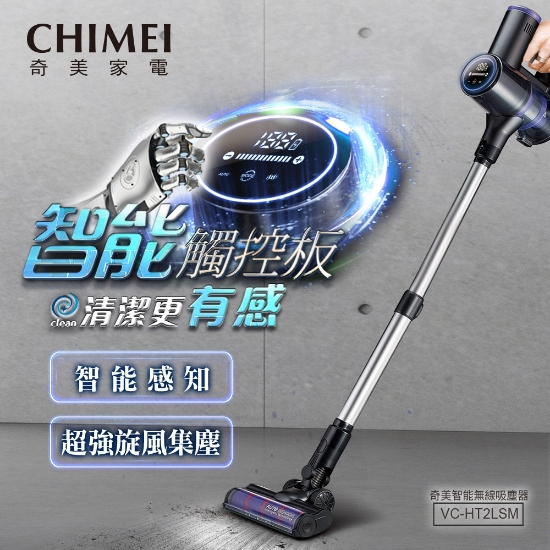 CHIMEI 奇美智能觸控無線吸塵器(VC-HT2LSM) 圖片