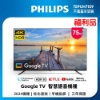 限量特賣-福利品-Philips 飛利浦 75吋 4K Google TV 智慧聯網液晶顯示器 (75PUH7159) / 3年保固/無安裝服務 圖片