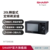 限量特賣-SHARP 20L 轉盤式復古微波爐R-TT20SS(B) 圖片