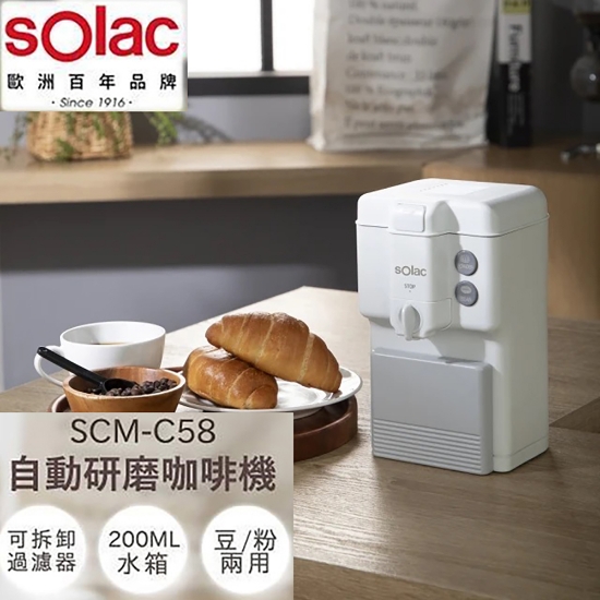 限量特賣-SOLAC 自動研磨咖啡機-福利新品-SCM-C58 圖片