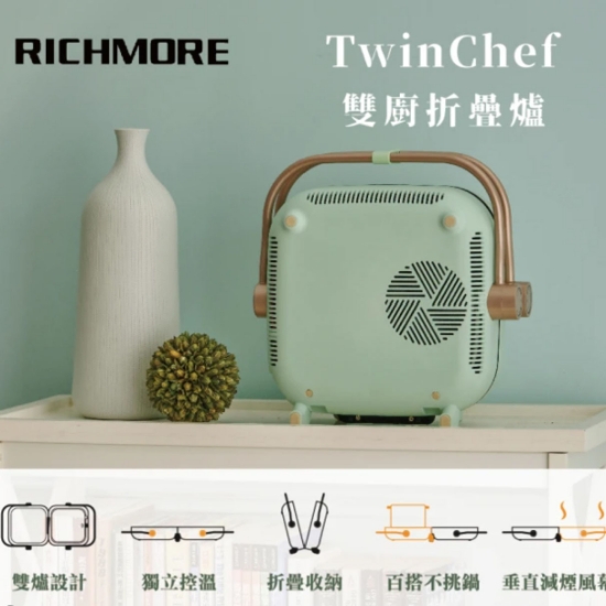 限量特賣-RICHMORE TwinChef 雙廚折疊爐-綠(平烤盤+圓格盤雙盤組) 圖片