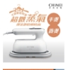 CHIMEI 奇美2合1超微蒸氣電熨斗(ST-H095S0) 圖片