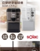 限量特賣-SOLAC 自動研磨咖啡機-福利新品-SCM-C58 圖片