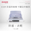 AIWA 愛華 紫外線除菌烘碗機 ADD-2601 圖片