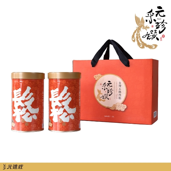 元進莊-元采珍饌土雞肉鬆禮盒 圖片