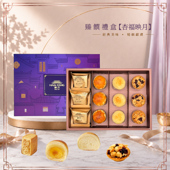 漢坊-臻饌禮盒杏福映月 圖片
