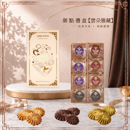 漢坊-御點禮盒雲朵雅藏 圖片