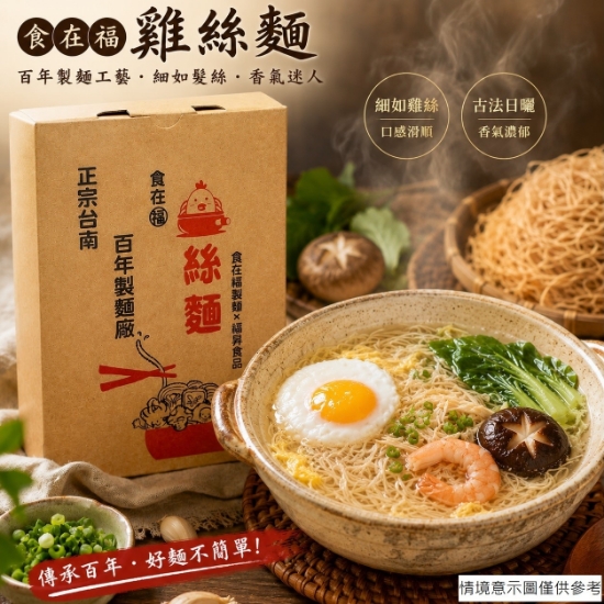食在福-鍋燒雞絲麵調味禮盒(5入) 圖片