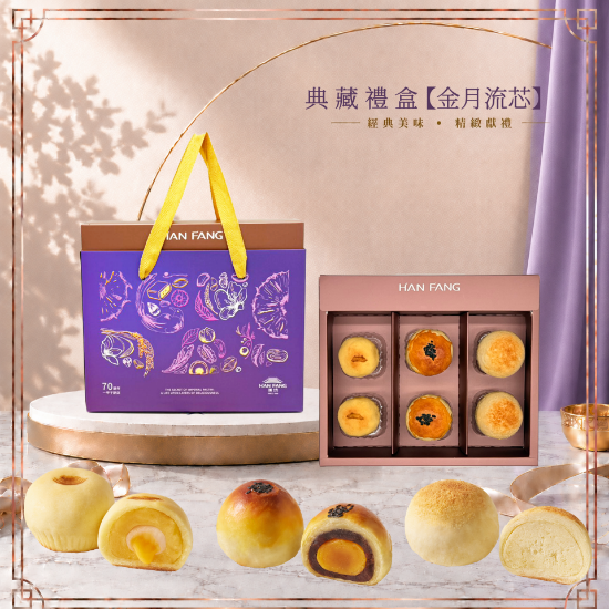漢坊-典藏禮盒金月流芯 圖片