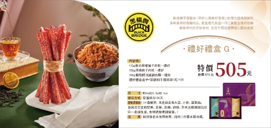 黑橋牌-禮好禮盒G 圖片