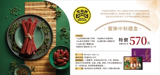 黑橋牌-饗樂中秋禮盒 圖片