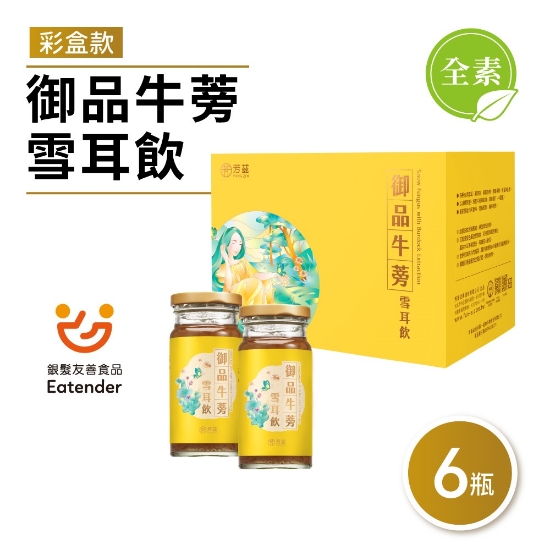 芳茲-御品牛蒡雪耳飲彩盒 圖片