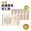 芳茲-高纖銀耳杏仁飲禮盒 圖片