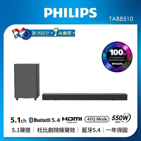 Philips 飛利浦 5.1 聲道 無線重低音家庭環繞劇院聲霸 TAB8510 圖片