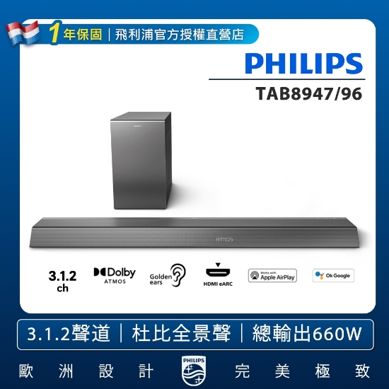 PHILIPS飛利浦 3.1.2環繞家庭劇院TAB8947 圖片