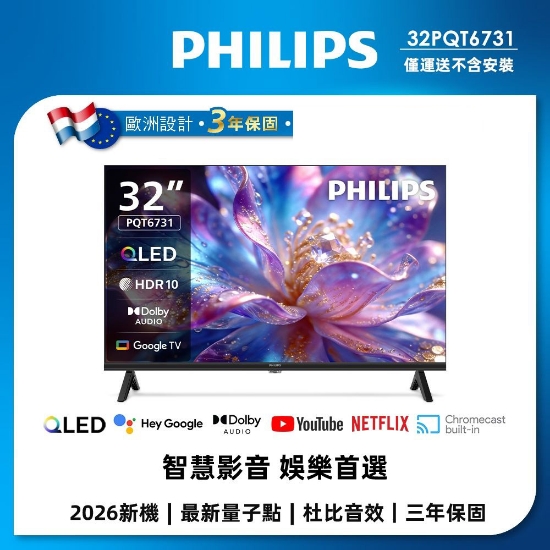 PHILIPS 飛利浦32型 FHD QLED Google TV 智慧顯示器 32PQT6731 圖片