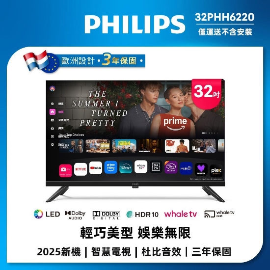 PHILIPS 飛利浦32型 FHD Whale TV智慧型顯示器 32PHH6220 圖片