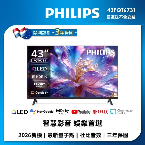PHILIPS 飛利浦43型 FHD QLED Google TV 智慧顯示器 43PQT6731 圖片