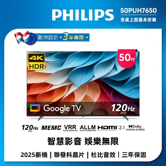 PHILIPS 飛利浦50型《LED》 4K Google TV 智慧顯示器 50PUH7650 圖片