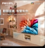 PHILIPS 飛利浦50型《LED》 4K Google TV 智慧顯示器 50PUH7650 圖片