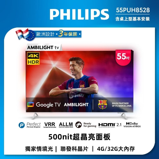 PHILIPS 飛利浦55吋 4K AMBILIGHT Google TV智慧顯示器 55PUH8528 圖片
