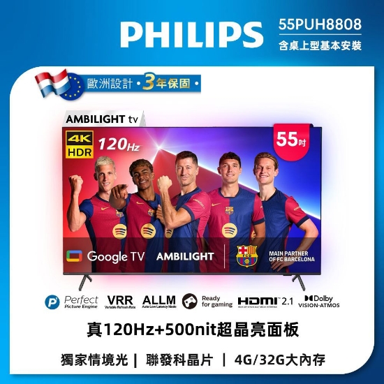 PHILIPS 飛利浦55型 4K 120hz Google TV 智慧聯網液晶顯示器 55PUH8808 圖片