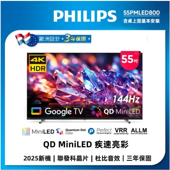 PHILIPS 飛利浦55型 4K MiniLED 144Hz Google TV 智慧聯網顯示器 55MLED800 圖片