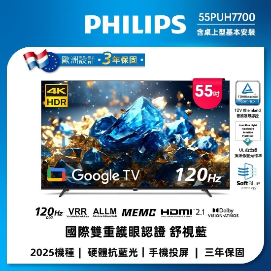 PHILIPS 飛利浦55型《LED》4K 舒視藍 Google TV智慧顯示器 55PUH7700 圖片