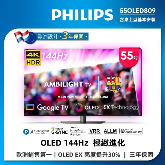 PHILIPS 飛利浦55型《OLED》Google TV 智慧聯網顯示器55OLED809 圖片