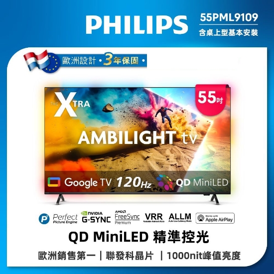 PHILIPS 飛利浦55型4K 144Hz VRR QD Mini LED Google TV 智慧顯示器 55PML9109 圖片