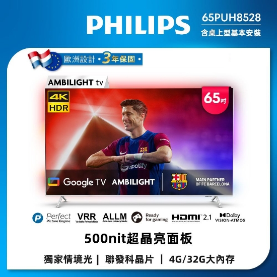 PHILIPS 飛利浦65吋 4K AMBILIGHT Google TV智慧顯示器 65PUH8528 圖片