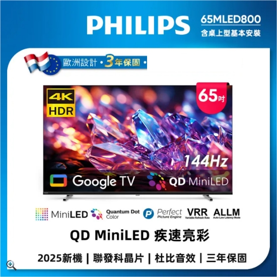 PHILIPS 飛利浦65型 4K MiniLED 144Hz Google TV 智慧聯網顯示器 65MLED800 圖片