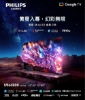 PHILIPS 飛利浦65型 4K MiniLED 144Hz Google TV 智慧聯網顯示器 65MLED800 圖片